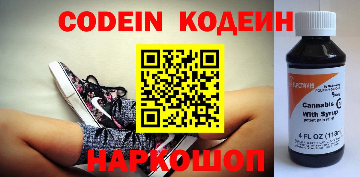 Codein напиток Lean (лин)  Кодеин напиток Lean (лин)  Вход с VPN  Сарапул 